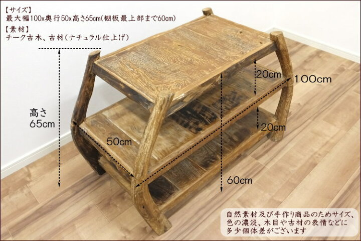 楽天市場】アジアン 家具 バリ チーク 古木 古材 ラック シェルフ 幅 