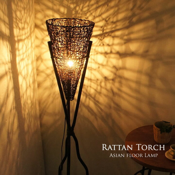楽天市場 フロアライト おしゃれ 間接照明 スタンドライト Led アジアン バリ 寝室 照明 電気 照明器具 リビング ダイニング ナイトランプ ナイトライト 子供部屋 ベッドサイドランプ インテリア ラタン くねくね Torch Style フロア ランプ 1灯 E17 40w アジアン