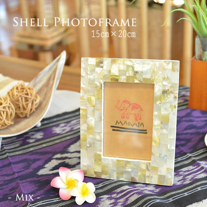 楽天市場】【訳あり】アジアン キラキラシェルの写真立て/フォト 
