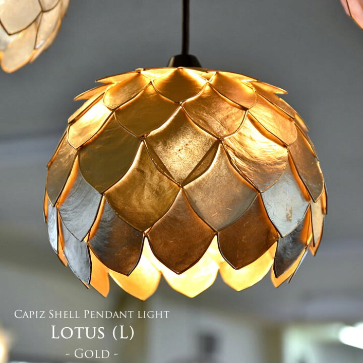 楽天市場】【LED電球標準】カピス貝 ロータス ペンダントライト L 