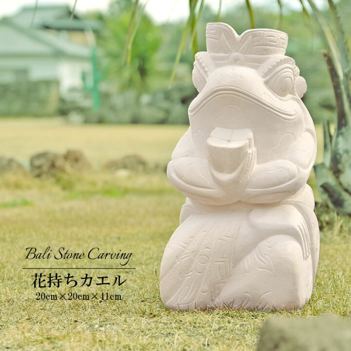 楽天市場】アジアン 雑貨 バリ 石彫り カエルの置物 ＜花持ちカエル 