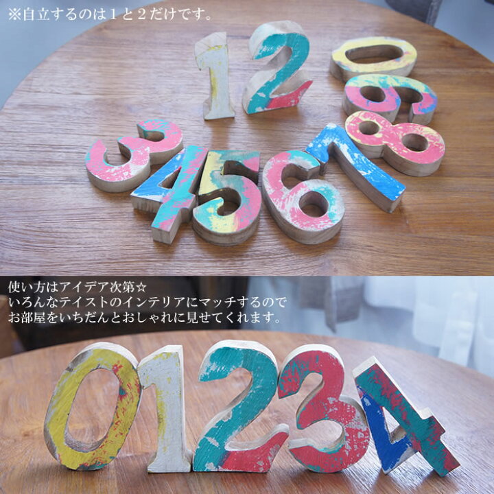 楽天市場】アジアン雑貨 木製 数字 オブジェ [0〜9] モンキーポッド 