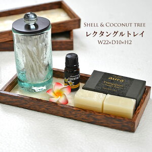 アジアン 雑貨 ココナッツツリー & カピス貝 シェル レクタングル トレイ 22cm×D10cm×H2cm WOO-0484 アジアン雑貨 バリ雑貨 トレイ トレー 小物入れ 置物 バリ インテリアトレイ おしゃれ お菓子入