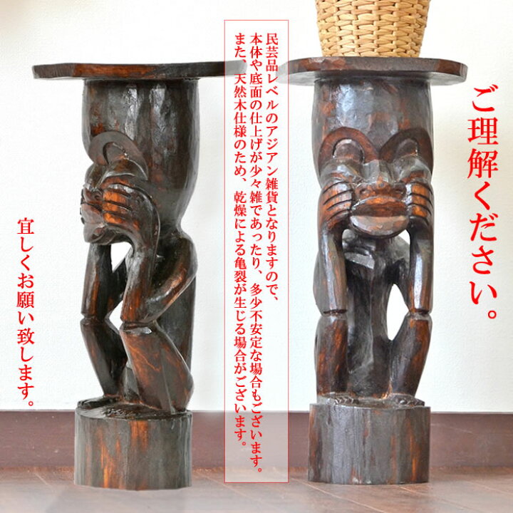 楽天市場】木彫り 花台 ワヤン君【1体】H52cm アジアン 雑貨 バリ島 