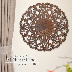 アジアンリゾートパネル MDF ラウンド レリーフ <B> φ50cmアジアン 雑貨 バリ雑貨 木製 パネル 壁飾り おしゃれ 壁掛け 店舗内装 モダン レリーフ エステ 美容室 アジアンテイスト 木彫り 彫