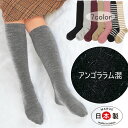 あったか靴下 ハイソックス 吸湿発熱アンゴラム混 薄手 蒸れずにポカポカ 足裏2重 強化 クロハイソックス グレー エンジ モカ ローズ ボーダー 靴下 冷え取り 蒸れ 臭い軽減 足のお悩み緩和 国産 日本製 1足 はきぐちゆるめ