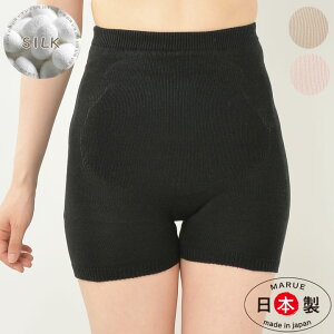 腹巻きパンツ シルク腹巻パンツ ブルマ 毛糸のパンツ 温活【1分丈】 レディース 絹 天然繊維 インナー ズボン下 下半身 冷えとり 無縫製 肌着 お尻冷える 子宮温め 生理痛 縫い目の無い 敏感