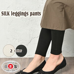 シルク 腹巻パンツ ロング レギンス あったかゆったり 腹巻き付き はらまきパンツ シームレス 冷え取り おしゃれに快適【絹】腹巻一体型 無縫製 日本製 天然素材 敏感肌 温活 ストレスフリ