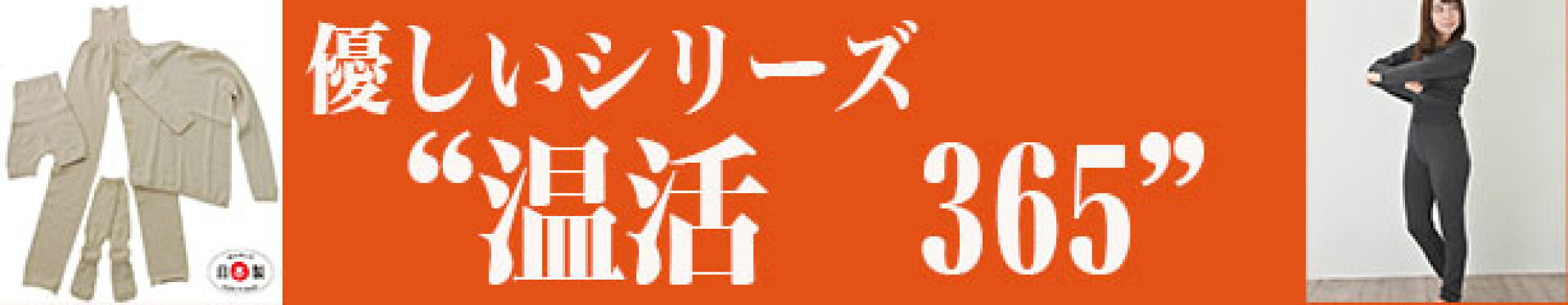 温活 冷え取り 低体温改善 夏の温活