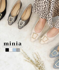 【プレ＆お買い物マラソン＆いちばの日SALE!!】GDバックルフラットパンプス ぺたんこ靴 minia ◇ パンプス バレエシューズ フラットシューズ オフィスカジュアル ローヒール ポインテッドトゥパンプス お仕事靴 レディース シューズ 靴