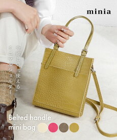 【 楽天イーグルス感謝祭 SALE!! 】送料無料 ベルテッドハンドルミニバッグ minia ◇ ミニマムショルダー ミニバッグ ショルダーバッグ クロスバッグ 斜め掛け 肩掛け バッグ 鞄 レディース