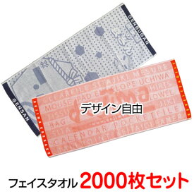 今治産 ジャガード織タオル 「織り姫フェイスタオル（今治産）」2000枚セット（1枚あたり363円）オリジナルタオル 名入れタオル 名前入りタオル オリジナルタオル作成 タオル印刷 オリジナルタオル制作 ジャガードタオル おすすめ 卒業 記念品タオル 刺繡 高級感 高品質