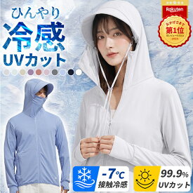 残僅か！【追加80名様限定】【933円/枚 62％OFF】クーポンで UVパーカーレディース UPF50+ UVパーカー uvカット つば付きUVパーカー 遮光パーカー 接触冷感 つば付きUVカットパーカー UVカットパーカー UVパーカ レディース メンズ 薄手 長袖 紫外線対策 暑さ対策 スポーツ