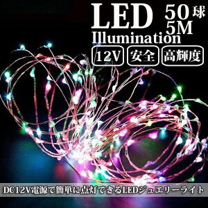 LEDC~l[V WG[Cg 12V 5m 50 IC`bvt C[ NX}XCg