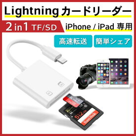iPhone iPad 専用 Micro SD TF カードリーダー カード カメラリーダー Lightning iOS専用 microメモリ データ 写真 ビデオ 転送 バックアップ 高速転送 2in1 画像コピー デジカメ
