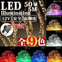 楽天市場】クリスマス ライト LED 50球の通販