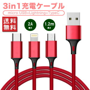 USB[dP[u 3in1 iPhone Android Type-C ő2A 1.2m 1{3 @Ή RlN^ iC҂ X}z CgjO
