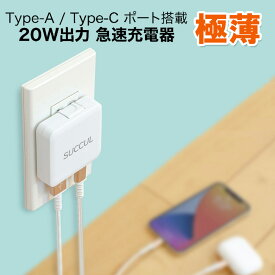 極薄 USB PD充電器 20W ACアダプター iPhone13対応 急速充電器 USB-C タイプC Type-C スマホ充電器 高速充電 iPhone Android PSE認証 折りたたみ式 スマホ スマートフォン 同時充電