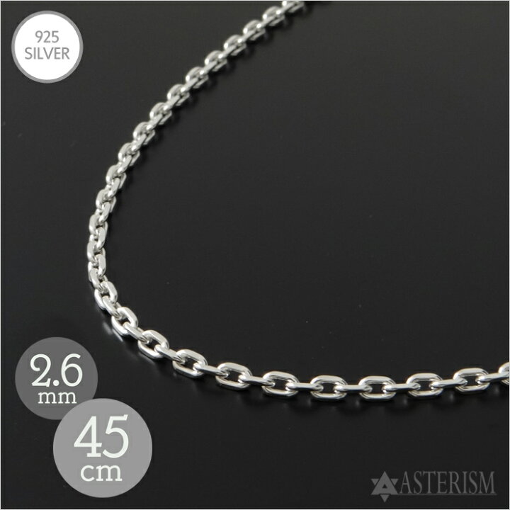 楽天市場】シルバー925 【標準】「4面カット あずき チェーン」2.6mm あずきチェーン 2.6mm 45cm シルバー925