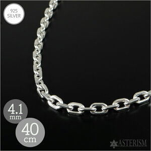 Vo[925 y߁zup 4ʃJbg  `F[v4.1mm×40cm SILVER 925 y Y  Vo[ ANZT[ S[Y CfBAWG[ y_g lbNX  AYL `