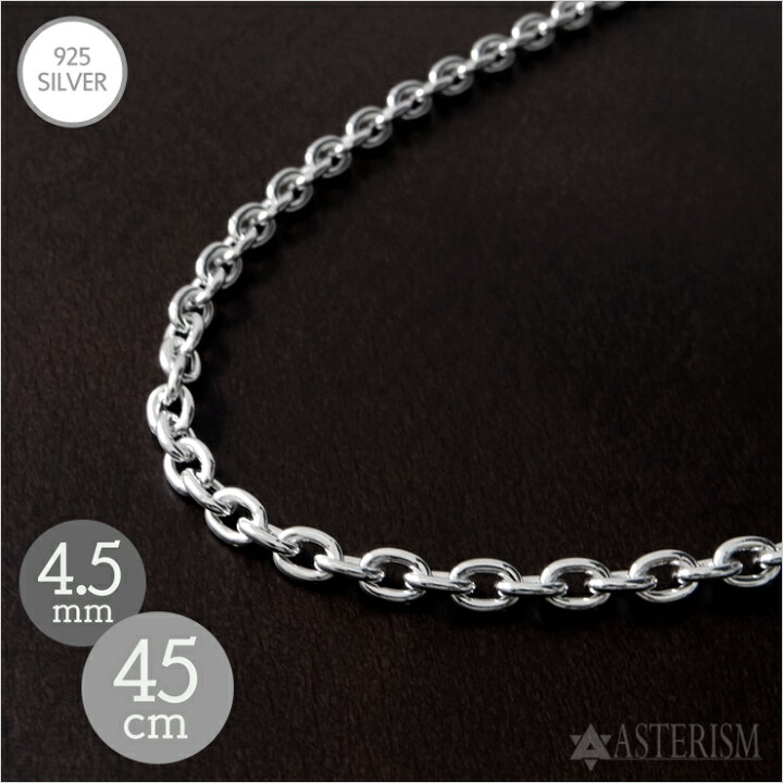 楽天市場】シルバー925 【太目】「あずき チェーン」4.5mm×45cm SILVER 