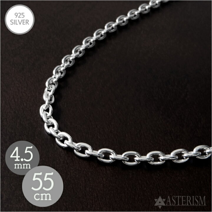 楽天市場】シルバー925 【太目】「あずき チェーン」4.5mm×55cm SILVER 