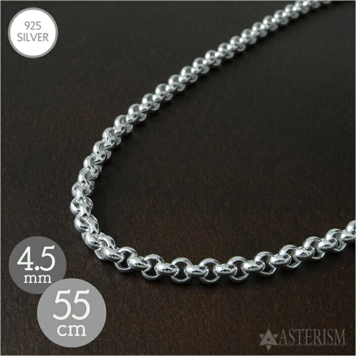 楽天市場】シルバー925 「甲丸 ロールチェーン」4.5mm×55cm SILVER 925 