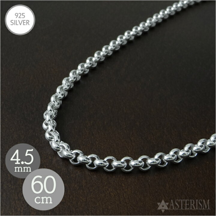 楽天市場】シルバー925 「甲丸 ロールチェーン」4.5mm×60cm SILVER 925 