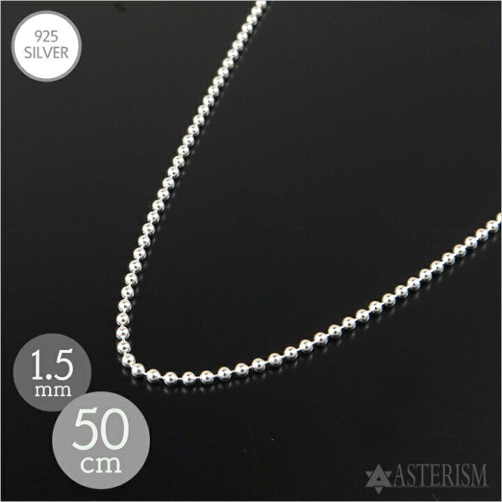 楽天市場】シルバー925 「ボール チェーン」1.5mm×50cm SILVER 925 