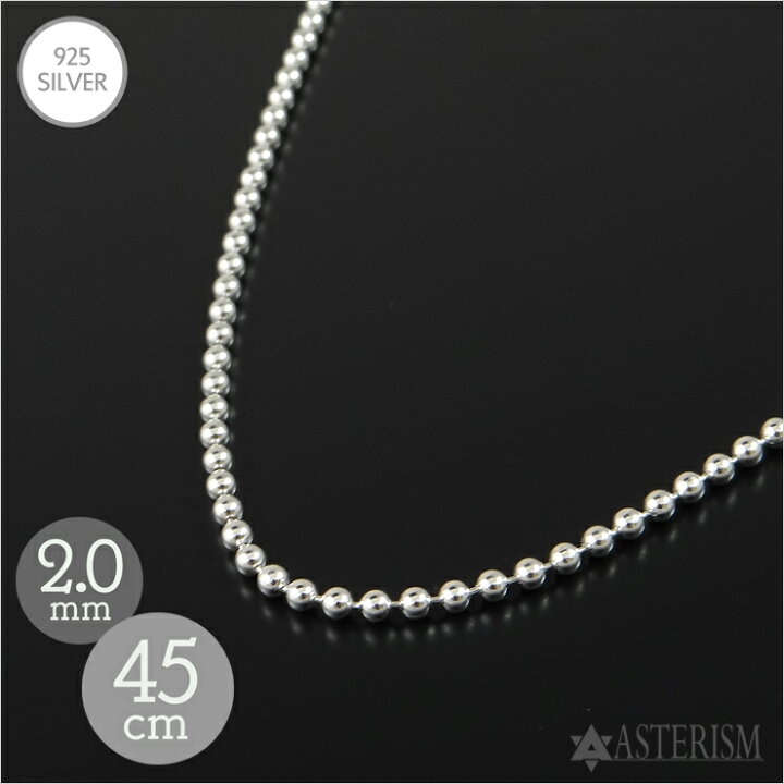 楽天市場】シルバー925 「ボール チェーン」2.0mm×45cm SILVER 925 