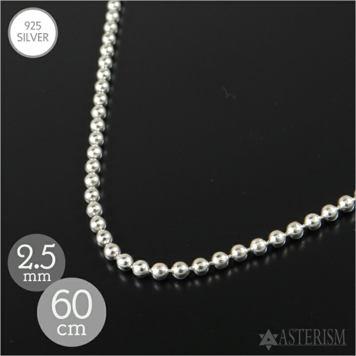 楽天市場】シルバー925 「ボール チェーン」2.5mm×60cm SILVER 925 