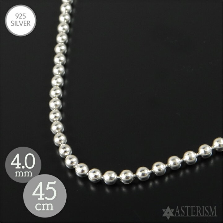 楽天市場】シルバー925 「ボール チェーン」4.0mm×45cm SILVER 925 