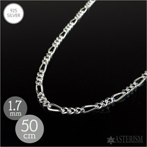 Vo[925 utBK `F[v1.7mm×50cm SILVER 925 yY fB[X  X^[O Vo[ ANZT[ WG[ y_g lbNX  AYL P[u `F[  l