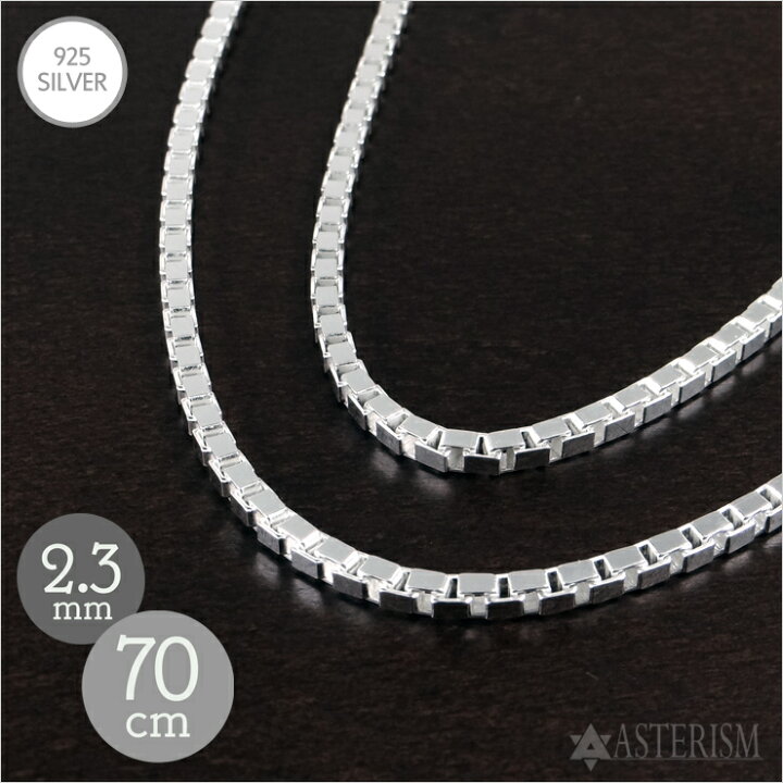 楽天市場】シルバー925 【ロング】「ベネチアン チェーン」2.3mm×70cm 