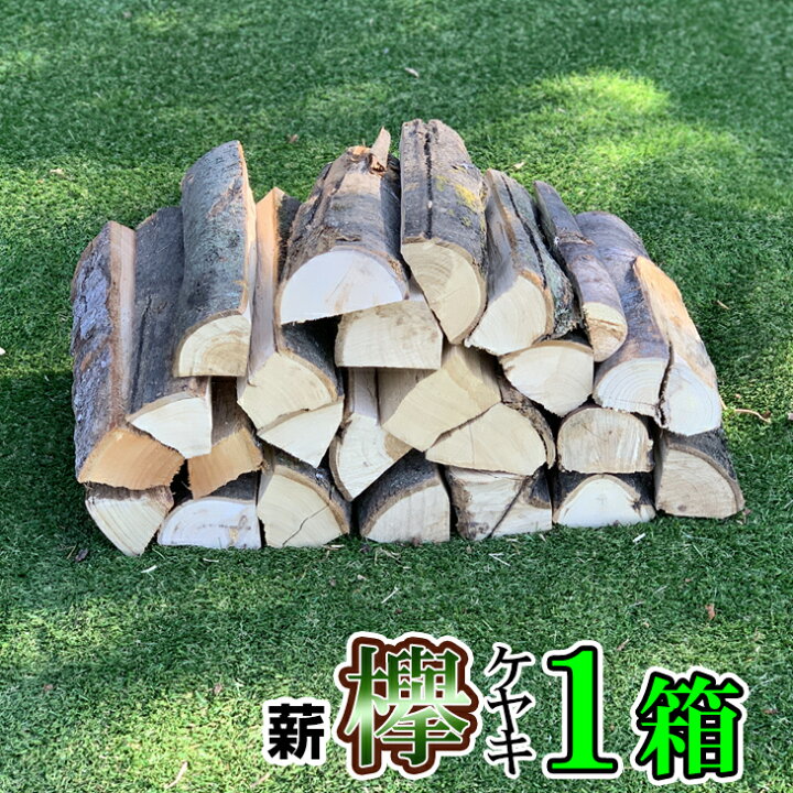 楽天市場】【薪 1箱】 愛知県産 ケヤキの薪 欅の薪 乾燥薪 100サイズ  