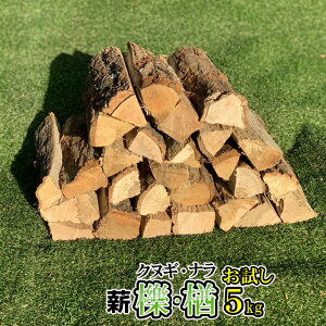 薪 ナラ クヌギ」の人気商品一覧・価格比較 - 価格.com