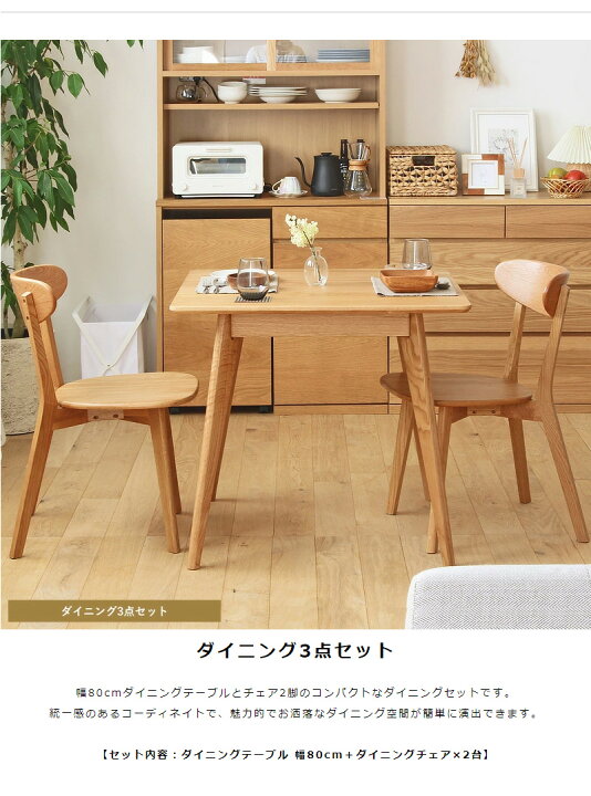 楽天市場】River リバー ダイニング3点セット 天然木オーク 幅80cm 