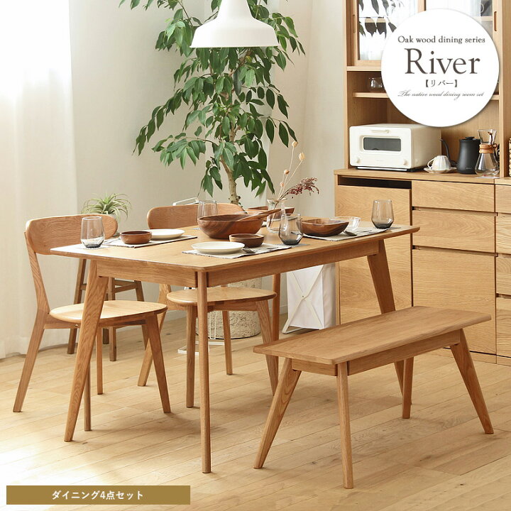 RIVER ダイニングテーブル セット