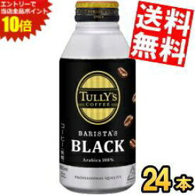 エントリーでポイント10倍★あす楽【送料無料】[ロングボトル] 伊藤園 TULLY’S COFFEE バリスタズブラック 390mlボトル缶 24本入 タリーズコーヒー 無糖 BLACK COFFEE※北海道800円・東北400円の別途送料加算