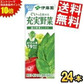 SS期間中はエントリーで当店全品ポイント10倍!【送料無料】 伊藤園 充実野菜 緑の野菜ミックス 200ml紙パック 24本 野菜ジュース やさいジュース※北海道800円・東北400円の別途送料加算