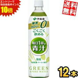 エントリーでポイント10倍★【送料無料】 伊藤園 ごくごく飲める毎日1杯の青汁 無糖 900gペットボトル 12本入 カロリーゼロ 糖質ゼロ 野菜ジュース ※北海道800円・東北400円の別途送料加算