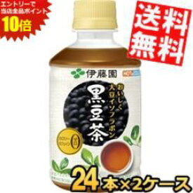 エントリーでポイント10倍★【送料無料】伊藤園 おいしく大豆イソフラボン 黒豆茶 HOT＆COLD兼用・電子レンジ対応 275mlペットボトル 48本(24本×2ケース) カフェインゼロ カロリーゼロ ※北海道800円・東北400円の別途送料加算