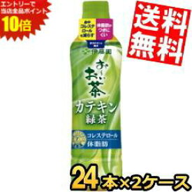 エントリーでポイント10倍★期間限定特価 あす楽【送料無料】 伊藤園 お～いお茶 カテキン緑茶 500mlペットボトル 48本(24本×2ケース) 二つの働き 特保 トクホ 特定保健用食品 500mlPET ※北海道800円・東北400円の別途送料加算 【賞味期限2024年8月】