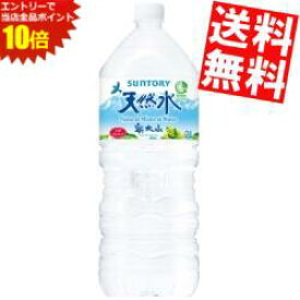 エントリーでポイント10倍★【送料無料】サントリー天然水 奥大山(おくだいせん)2Lペットボトル 12本（6本×2ケース）〔南アルプスの西日本版〕(ミネラルウォーター 水)※北海道800円・東北400円の別途送料加算