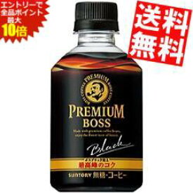 エントリーでポイント10倍★【送料無料】サントリーBOSSボスプレミアムボス ブラック【自動販売機用】285mlペットボトル 24本入※北海道800円・東北400円の別途送料加算