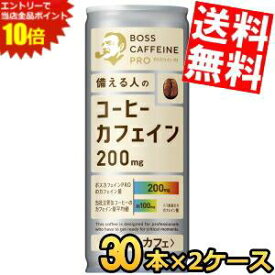 エントリーでポイント10倍★【送料無料】 サントリー BOSS ボス カフェインプロ PRO ホワイトカフェ 245g缶 60本(30本×2ケース) 缶コーヒー カフェイン約200mg caffeine 珈琲 ※北海道800円・東北400円の別途送料加算