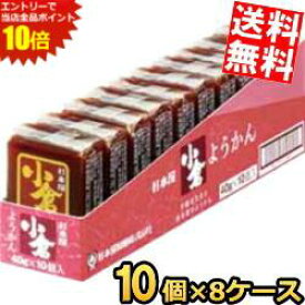 エントリーでポイント10倍★【送料無料】 杉本屋製菓 40gようかん 小倉 80個(10個×8ケース) 羊羹 和菓子 ※北海道800円・東北400円の別途送料加算