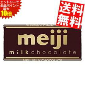 【送料無料】 明治 50gミルクチョコレート 40枚(10枚×4セット) ※北海道800円・東北400円の別途送料加算