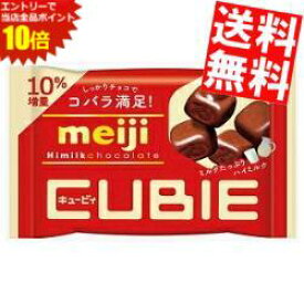 エントリーでポイント10倍★【送料無料】 明治 42gハイミルクチョコレート CUBIE 40袋(10袋×4セット) ※北海道800円・東北400円の別途送料加算