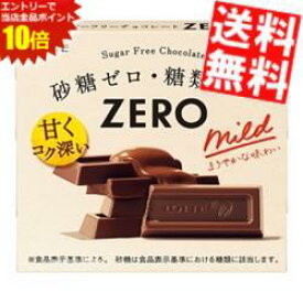 エントリーでポイント10倍★【送料無料】 ロッテ ゼロチョコレート 50g×10箱入 ※北海道800円・東北400円の別途送料加算